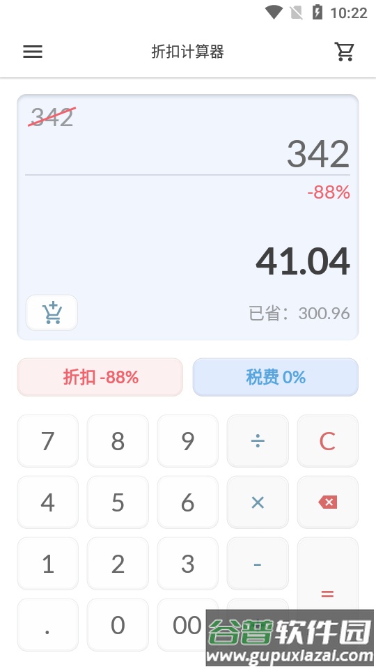 税率折扣计算器app免费版截图1