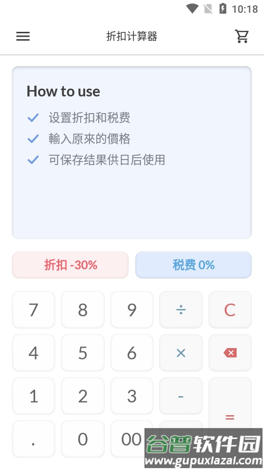 税率折扣计算器app免费版截图4