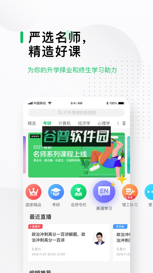 中国大学MOOC软件下载截图1