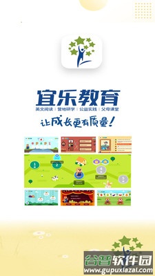宜乐教育app最新版2025截图1