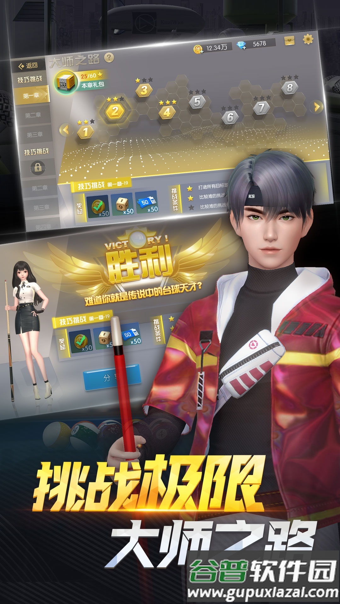 电竞台球手游最新版截图1