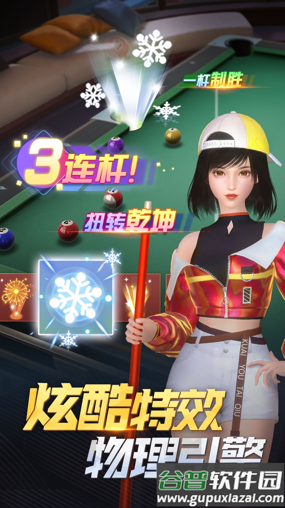 电竞台球手游最新版截图2