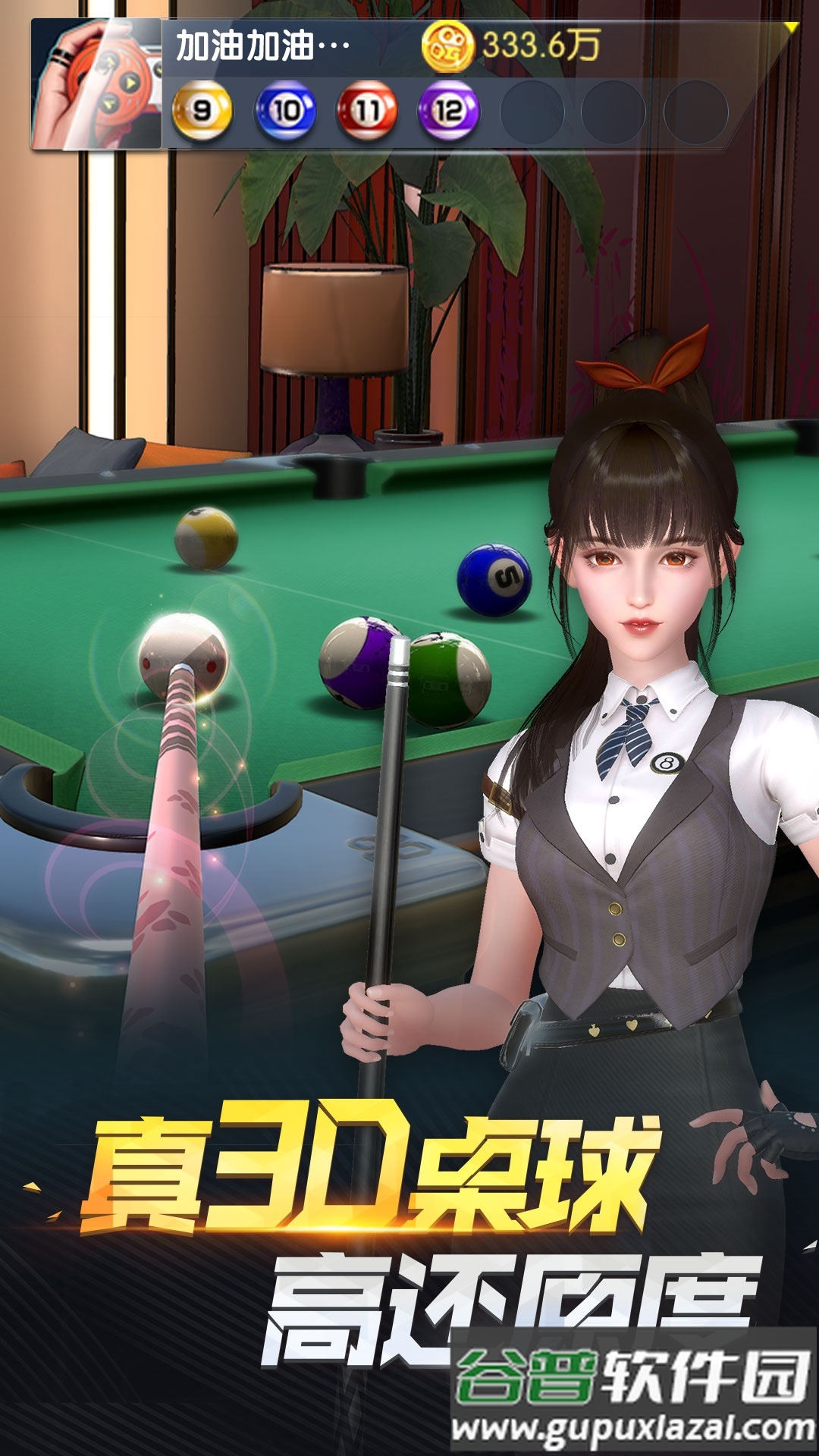 电竞台球手游最新版截图4