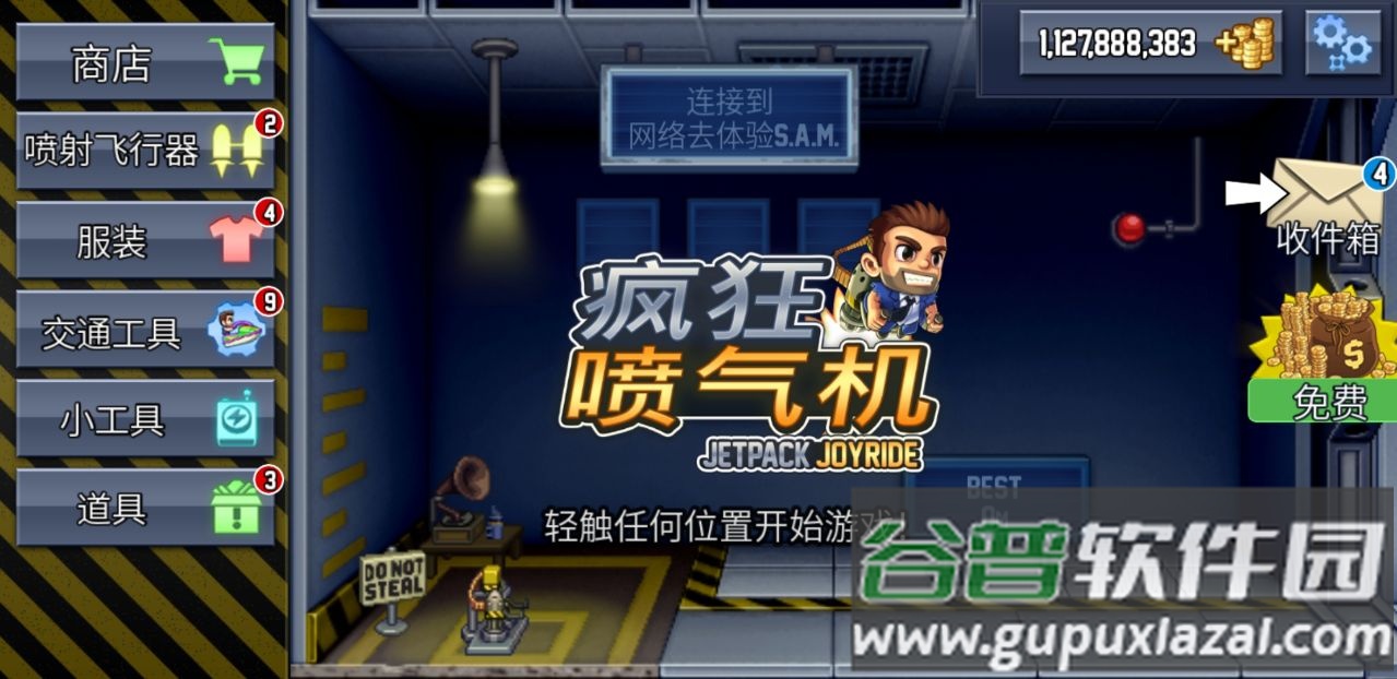 疯狂喷气机无限资源截图2