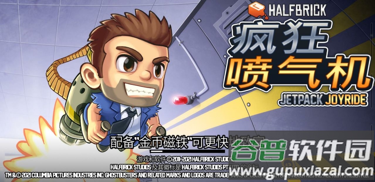 疯狂喷气机无限资源截图4