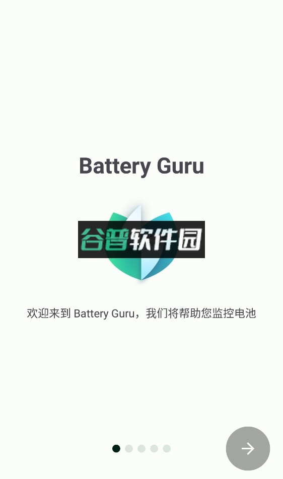 电池优化器下载安装截图1