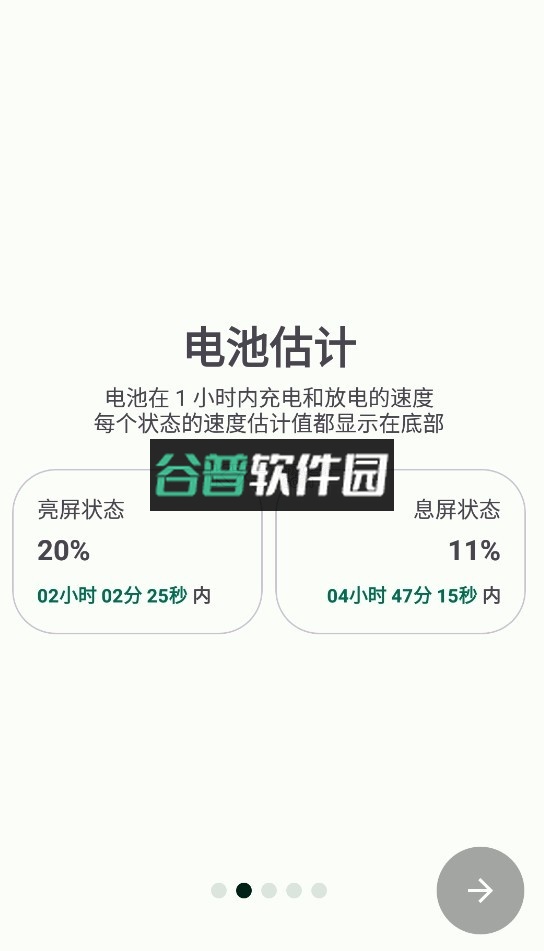 电池优化器下载安装截图2