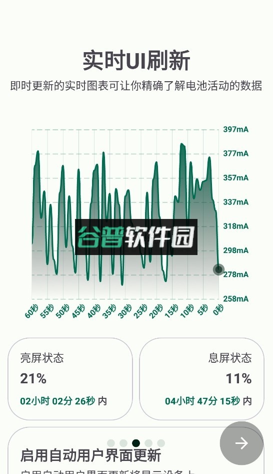 电池优化器下载安装截图3