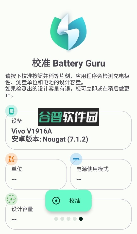 电池优化器下载安装截图5
