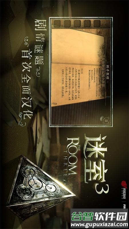 网易迷室3未上锁的房间3安卓版截图3