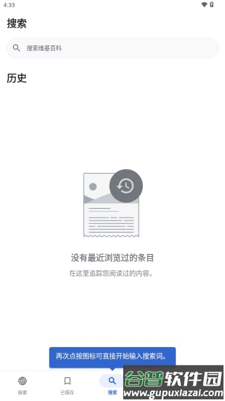 维基百科内测版截图4