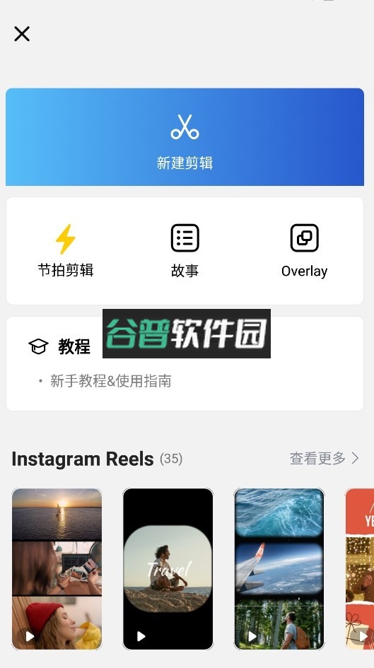 vn视频剪辑app官方下载截图1