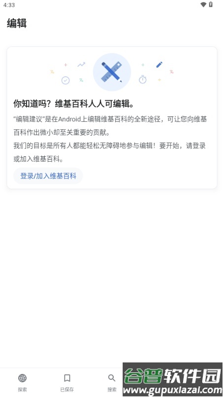 维基百科内测版截图5