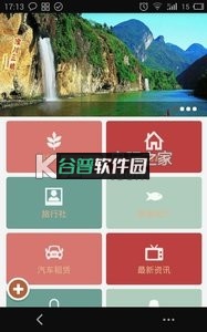 清远旅游app下载v1.0