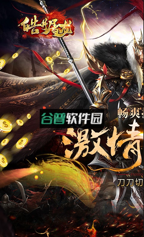 皓月屠龙急速狂刀版v1.0