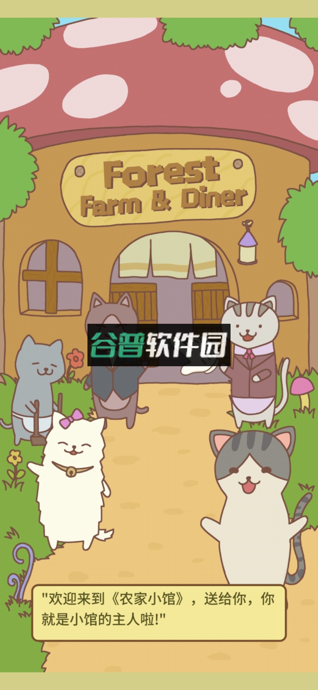 猫咪餐厅2破解版v1.1.4