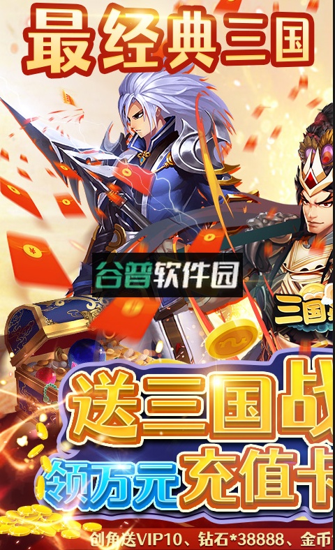 三国英雄志送万元充值卡版v1.0.1
