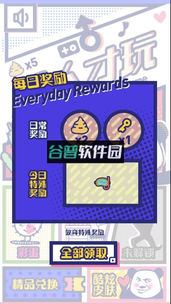 男人才玩游戏下载v1.3