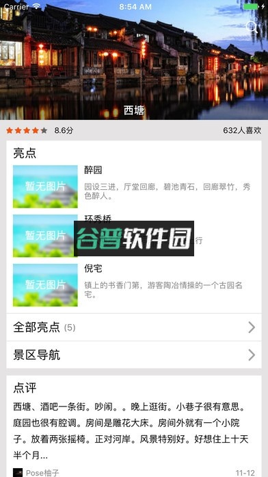 西塘旅游攻略下载v1.6