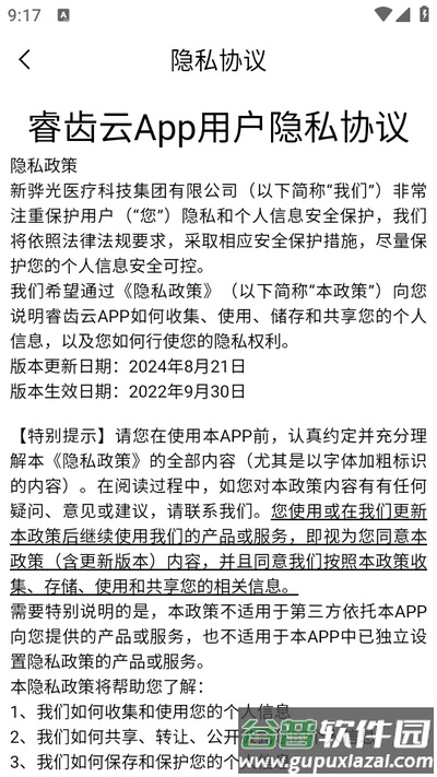 睿齿云app安卓版