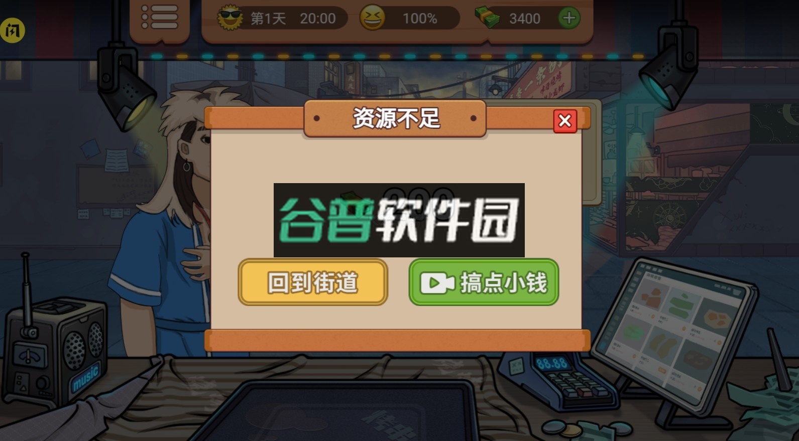 真香一条街破解版v1.0.0