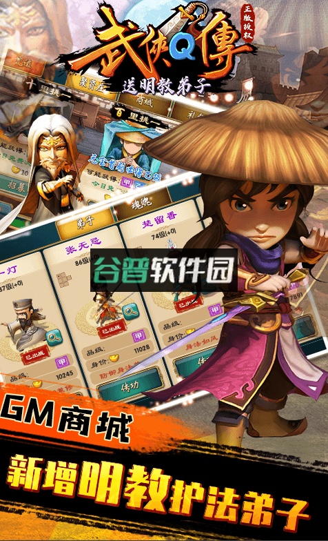 武侠Q传送明教弟子版v7.0.0.0