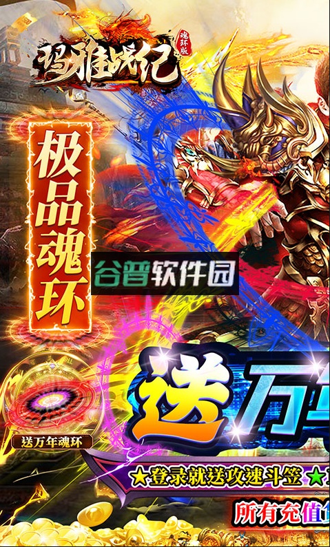 玛雅战纪送万年魂环版v1.0.2