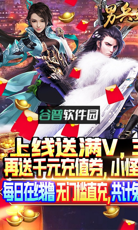 男兵女将送千元充值券版v1.0.0