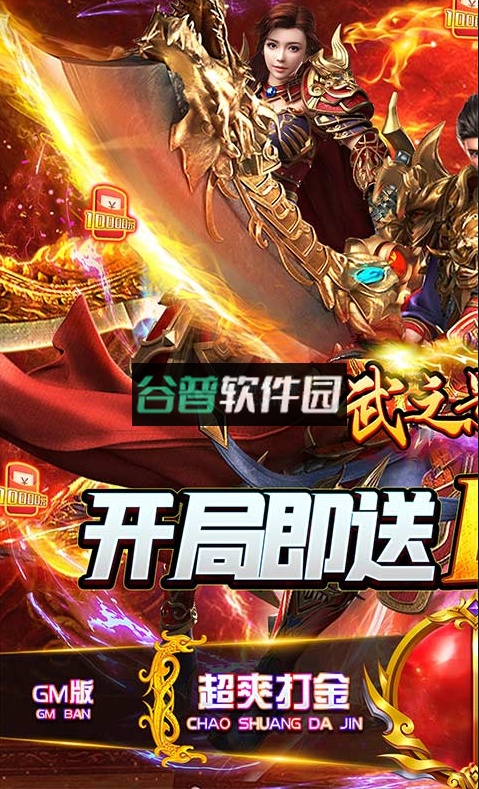 武之影魅GM打金直充版v1.0.0