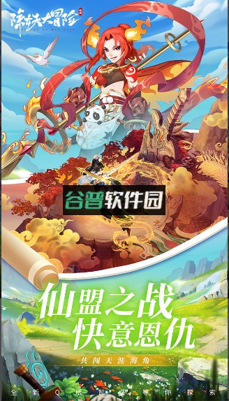 除妖大冒险游戏v1.0.0