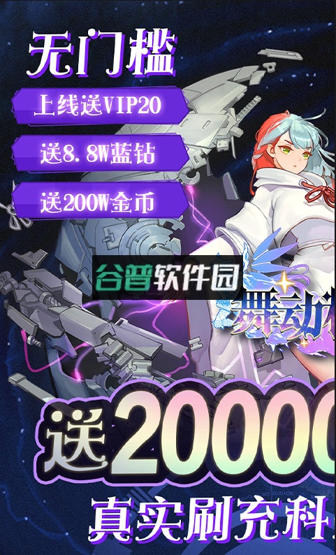 舞动精灵内置刷充特权版v1.0