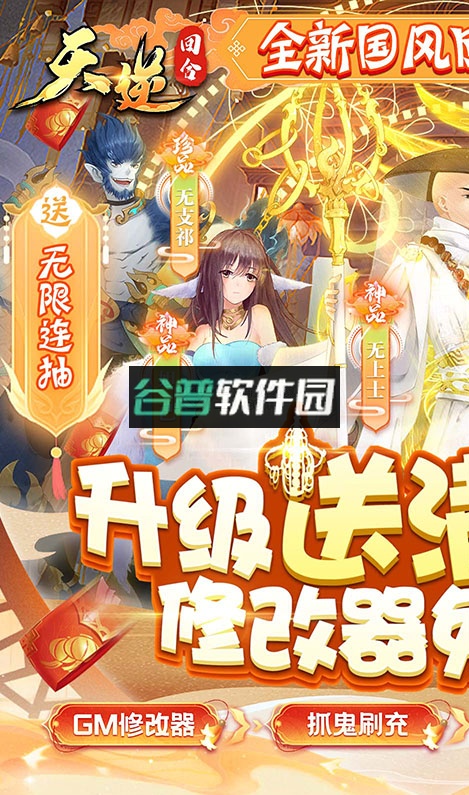 天逆无限打金版v1.0.0