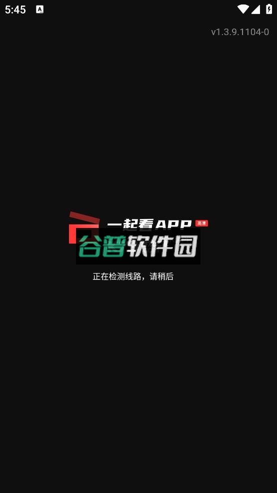 一起看手机app下载截图1