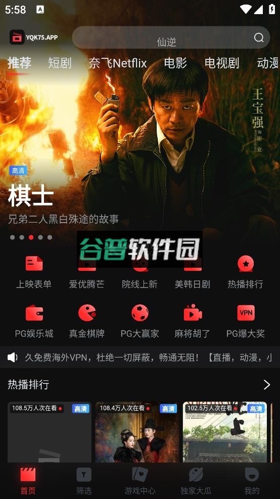 一起看手机app下载截图2