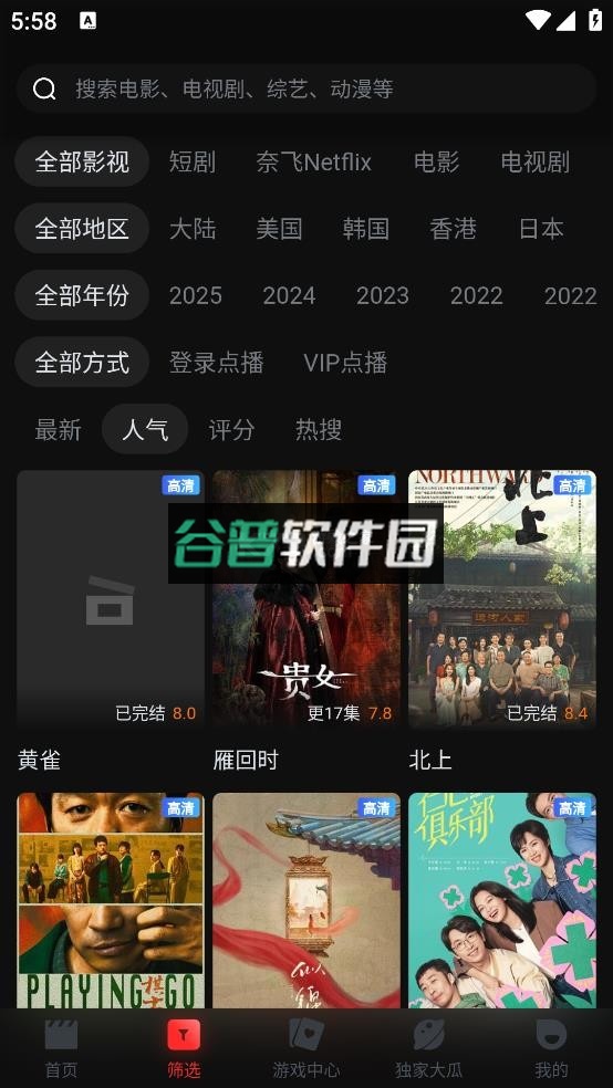 一起看手机app下载截图3