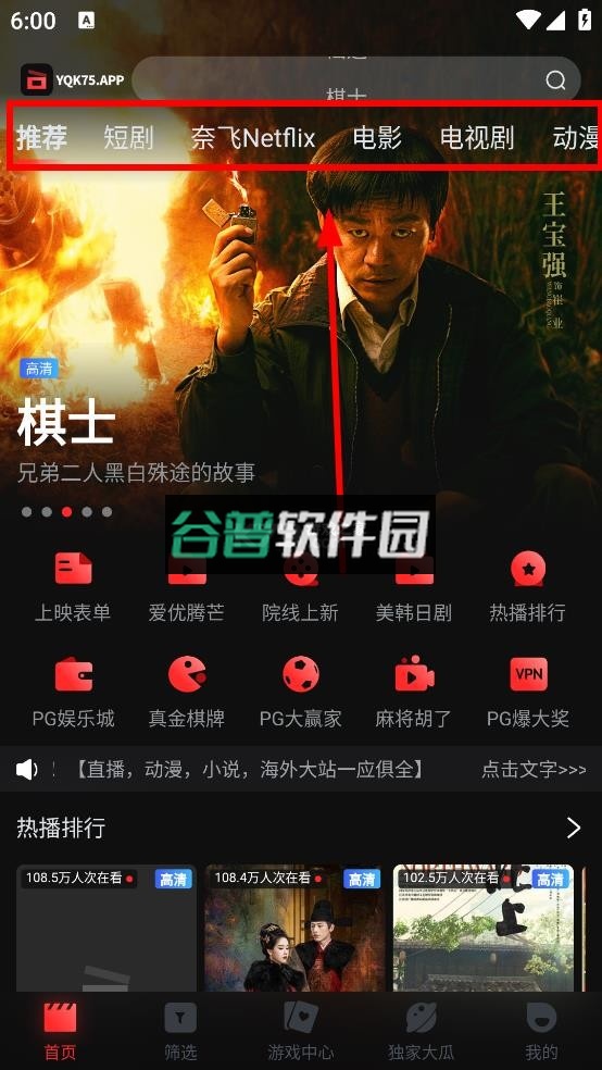 一起看手机app下载截图5