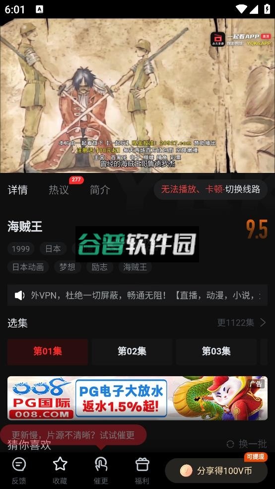 一起看手机app下载截图7