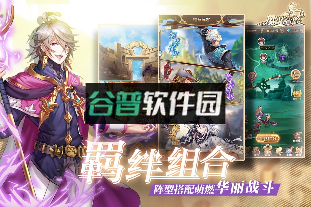 风之大冒险手游截图2