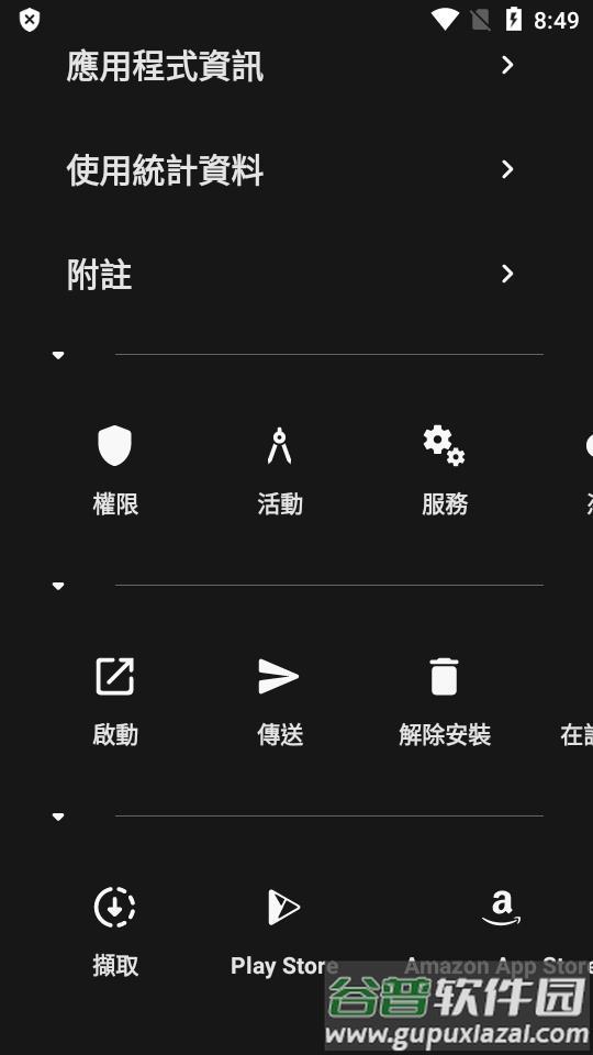 Inure应用管理器app高级版截图1