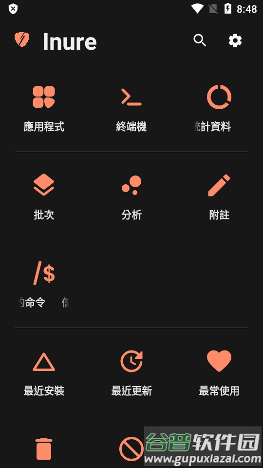 Inure应用管理器app高级版截图4