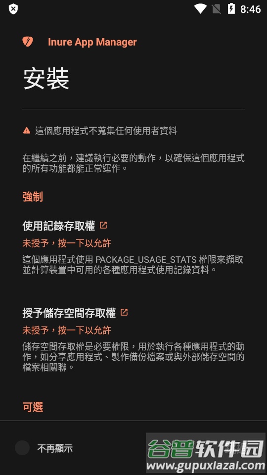 Inure应用管理器app高级版截图5