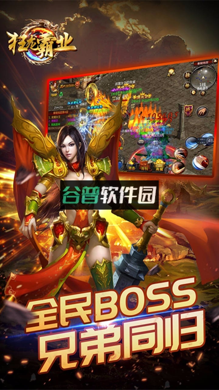 狂龙霸业新版截图3