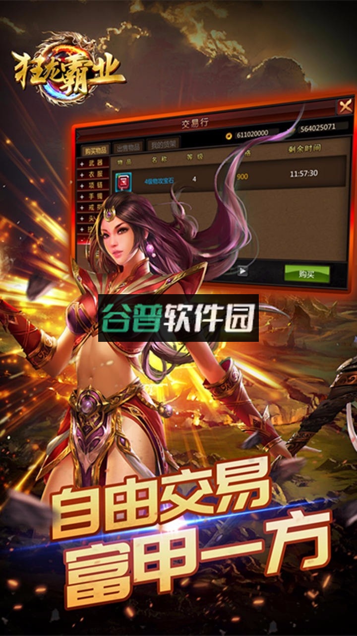 狂龙霸业新版截图4