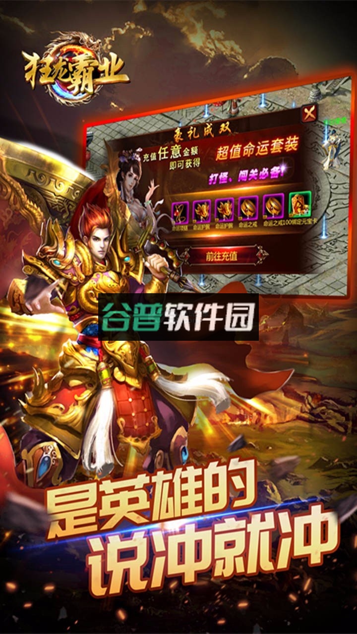 狂龙霸业新版截图5