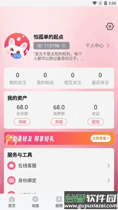 瞬遇app最新版2025截图1