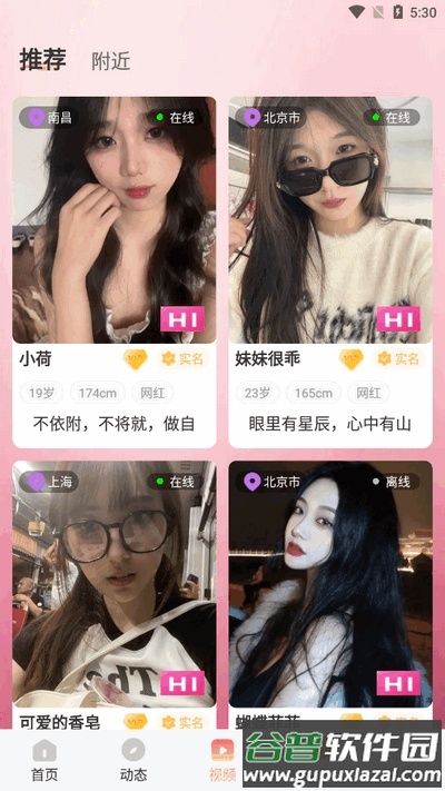 瞬遇app最新版2025截图2