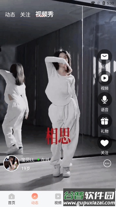 瞬遇app最新版2025截图3