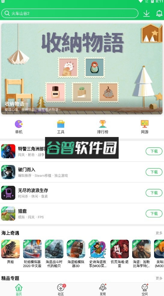 葫芦侠3楼官方正版下载最新版截图2