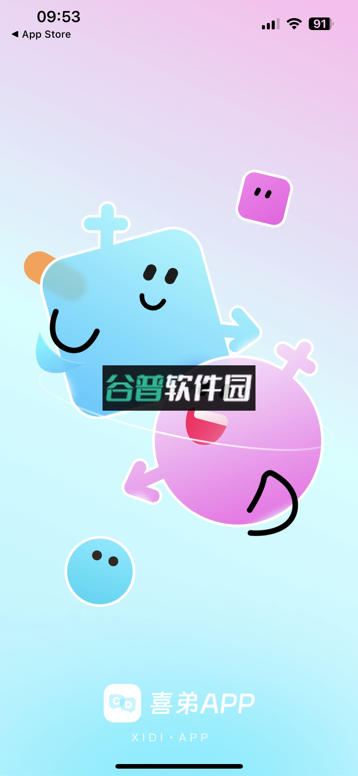 喜弟安卓app官方版下载截图1