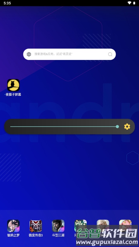 夜猫子屏幕截图2
